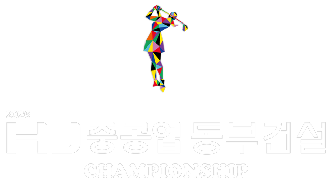 HJ중공업·동부건설 챔피언십