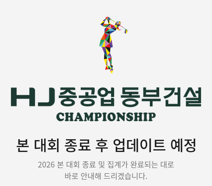2026 본 대회 종료 및 집계 완료 후 업데이트 예정
